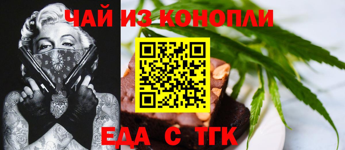 Печенье с ТГК конопля  Вход с VPN  Чита 
