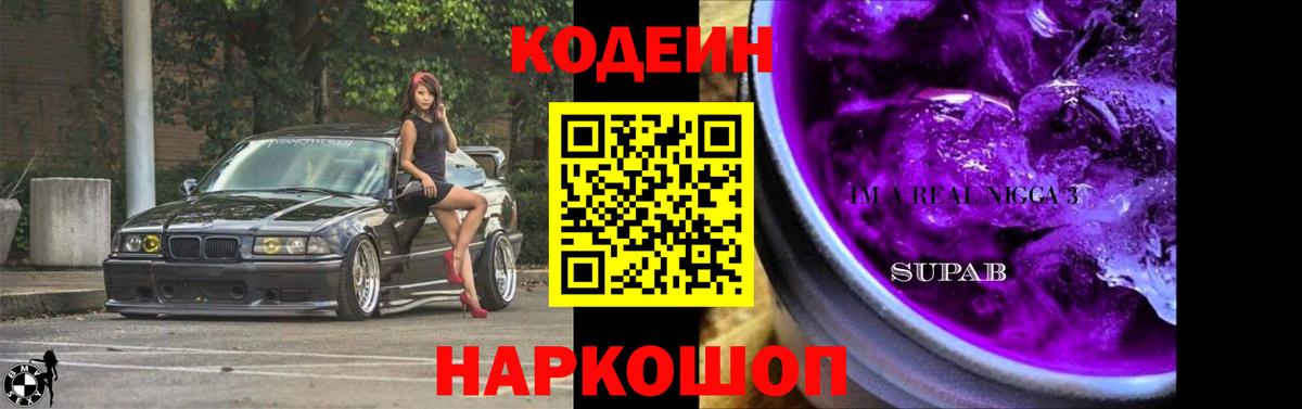Чита  Кодеин Purple Drank  Вход с VPN  Codein Purple Drank 
