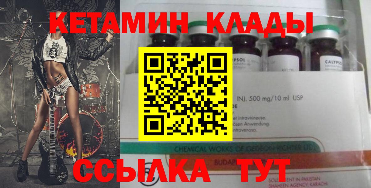 Чита  Кетамин VHQ  Вход с VPN 