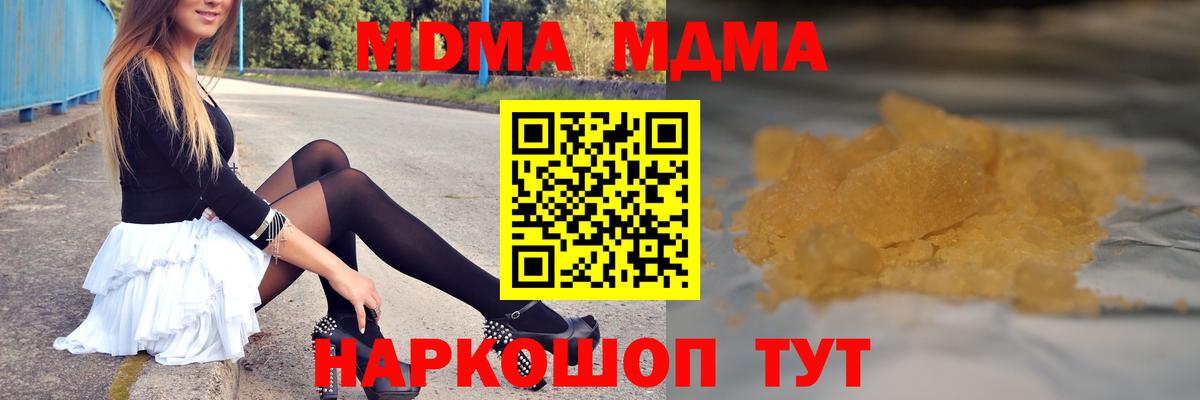 МДМА Molly  Вход с VPN  Чита 