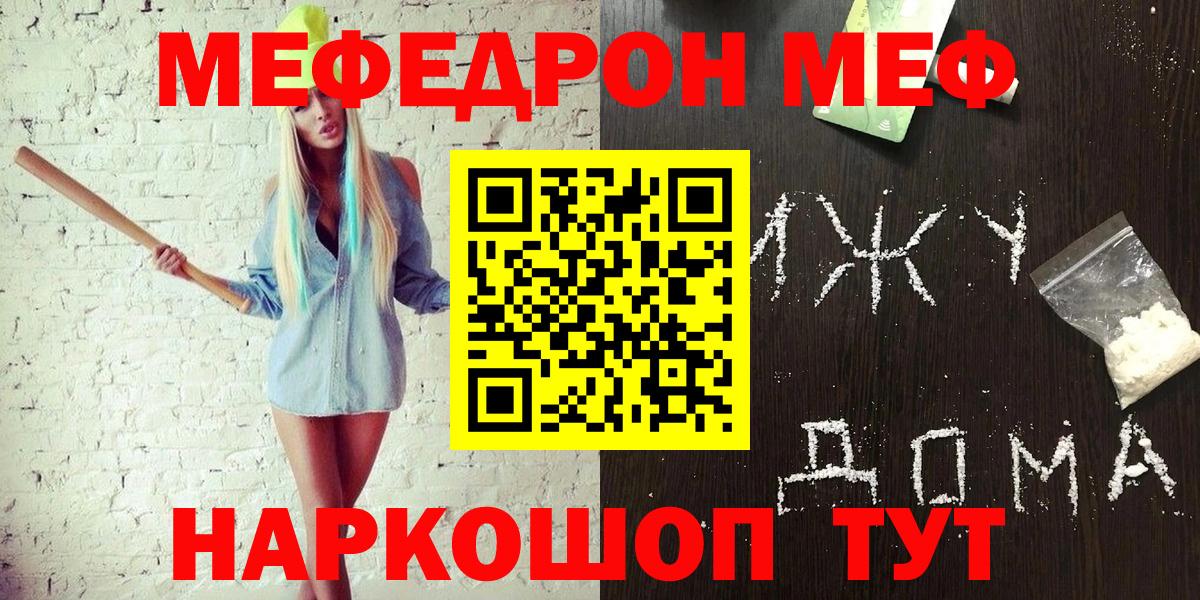Мефедрон мука Чита