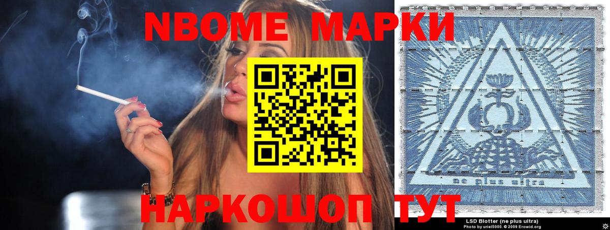 наркота  Марки NBOMe 1500мкг  Наркотические марки  Вход с VPN  Чита 