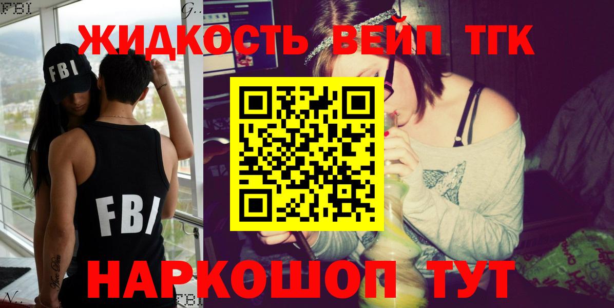Дистиллят ТГК вейп  ТГК вейп  Чита  Вход с VPN 